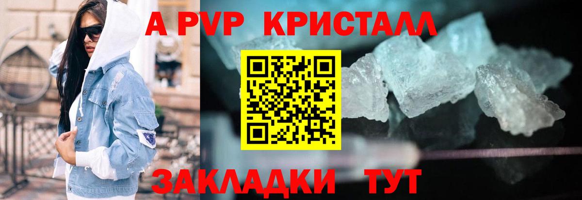 A-PVP Crystall Нефтеюганск