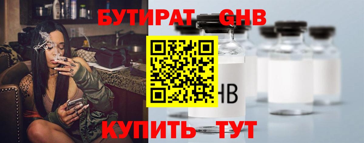 Бутират BDO Нефтеюганск