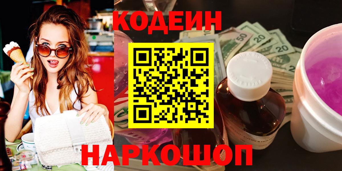 Кодеиновый сироп Lean напиток Lean (лин) Нефтеюганск