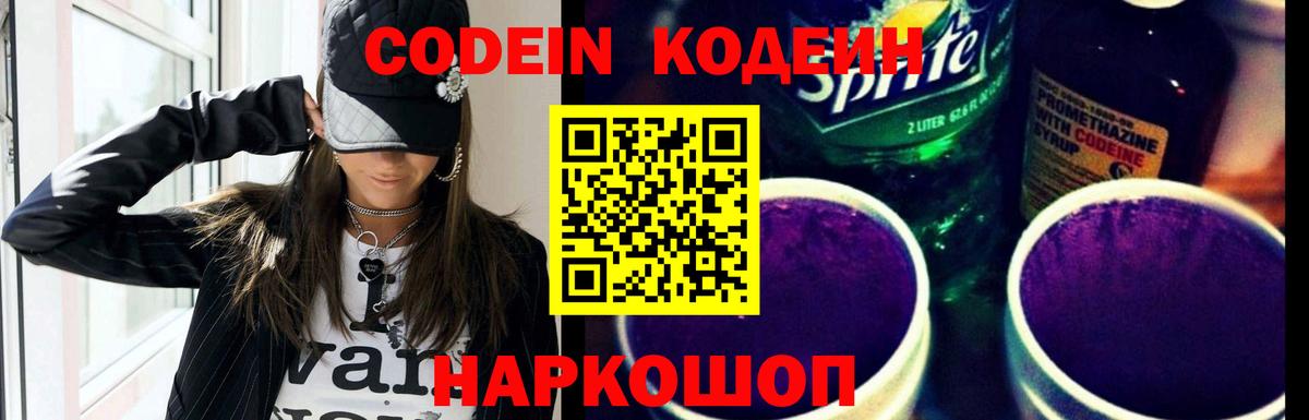 Кодеиновый сироп Lean Purple Drank  Вход с VPN  Кодеин Purple Drank  Нефтеюганск 