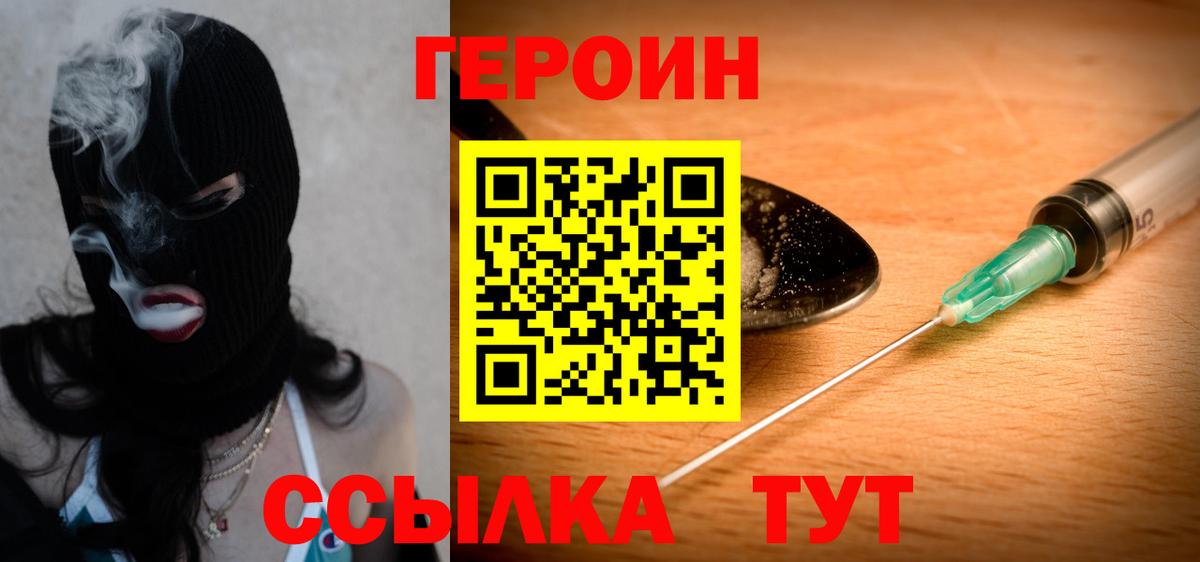 Героин  Героин Heroin  Вход с VPN  Нефтеюганск 