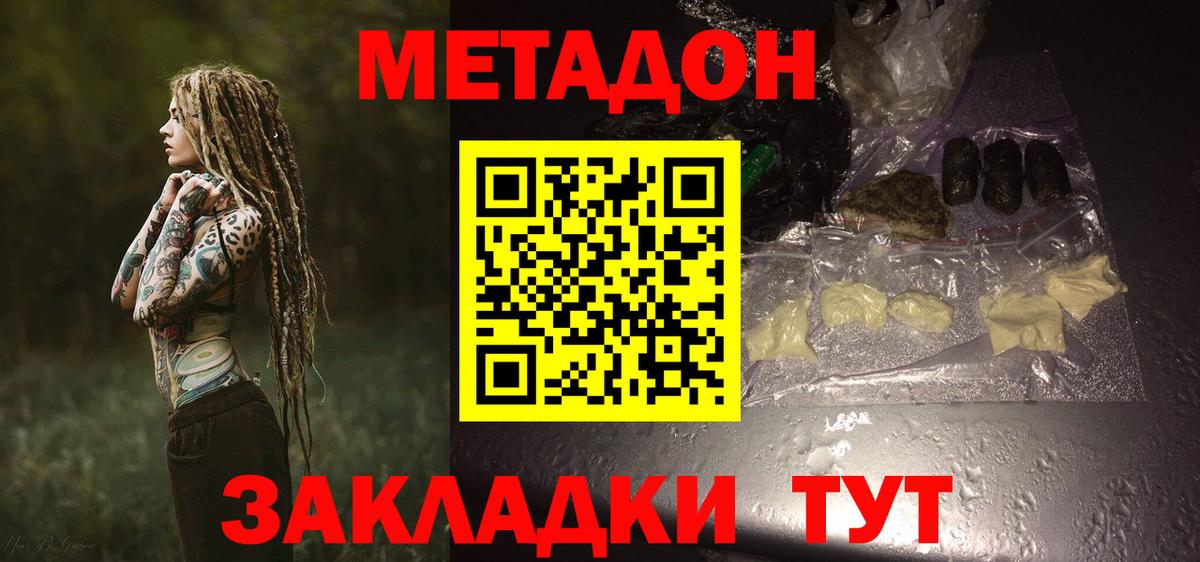 МЕТАДОН methadone Нефтеюганск